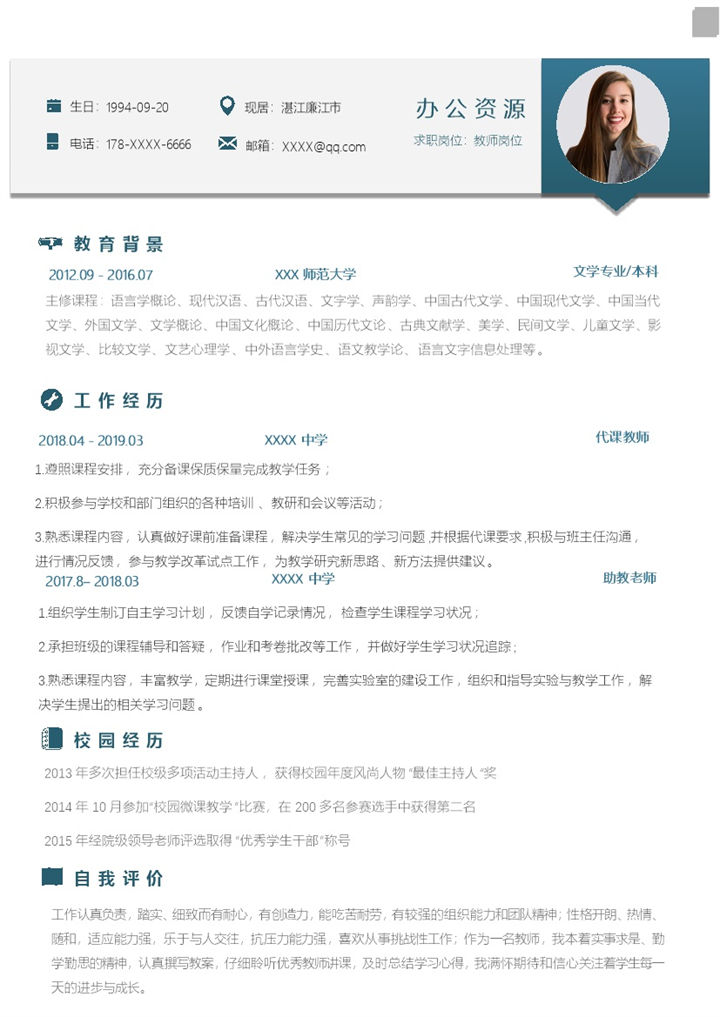 极简商务风教师岗位个人求职简历Word模板-办公资源网