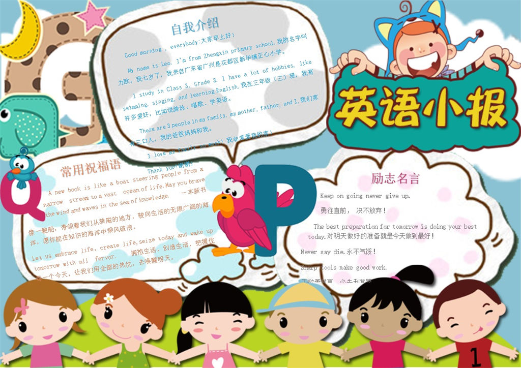 彩色卡通人物英语自我介绍英语手抄报Word模板-办公资源网