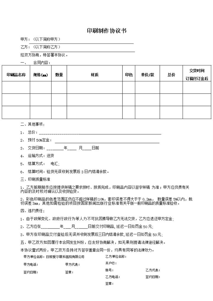 印刷制作协议书word模板-办公资源网