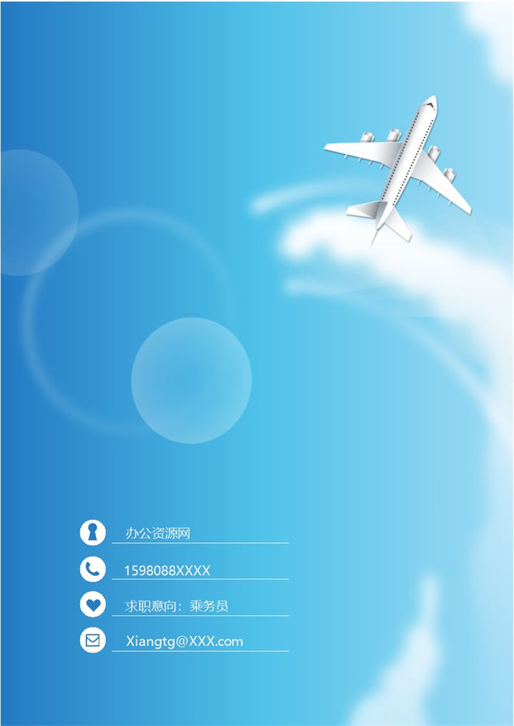 蓝色简约风格空乘专业个人求职简历套装Word模板-办公资源网