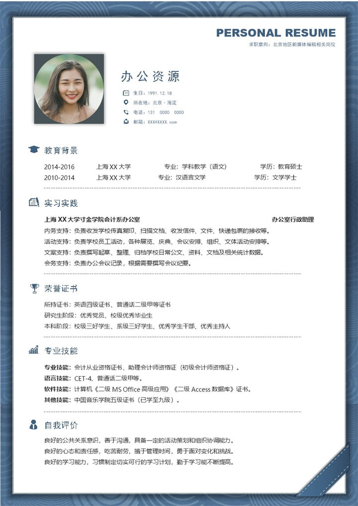 时尚创意新媒体编辑相关岗位求职简历Word模板 (2)-办公资源网