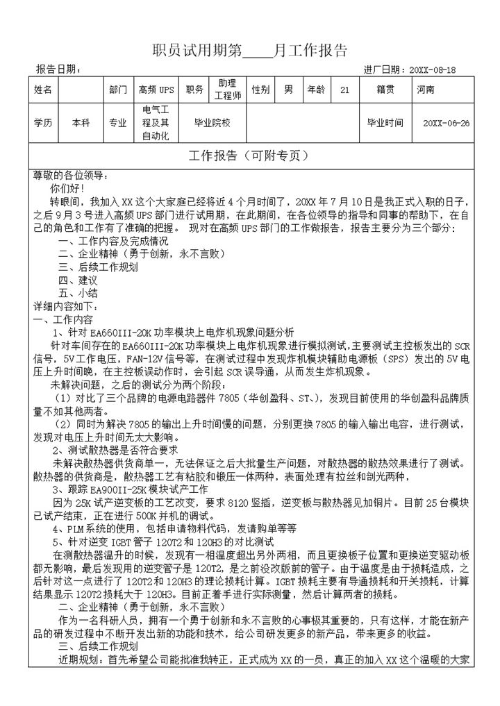 职员试用期通用月报工作报告工作简报Word模板-办公资源网