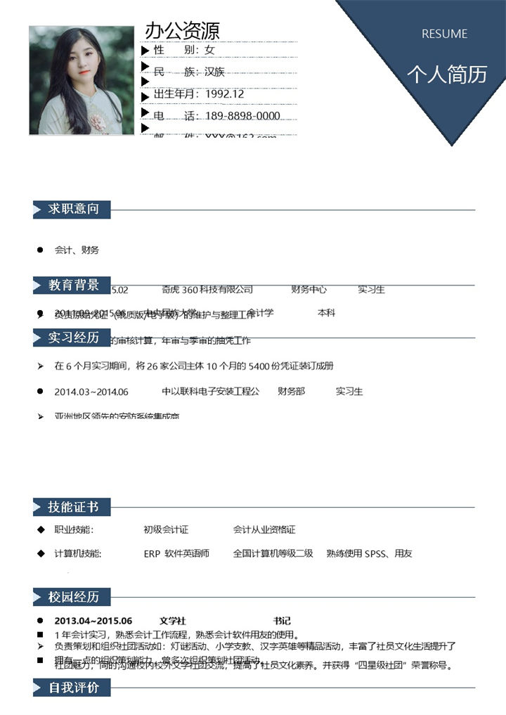 极简商务风会计财务岗位通用求职简历Word模板-办公资源网