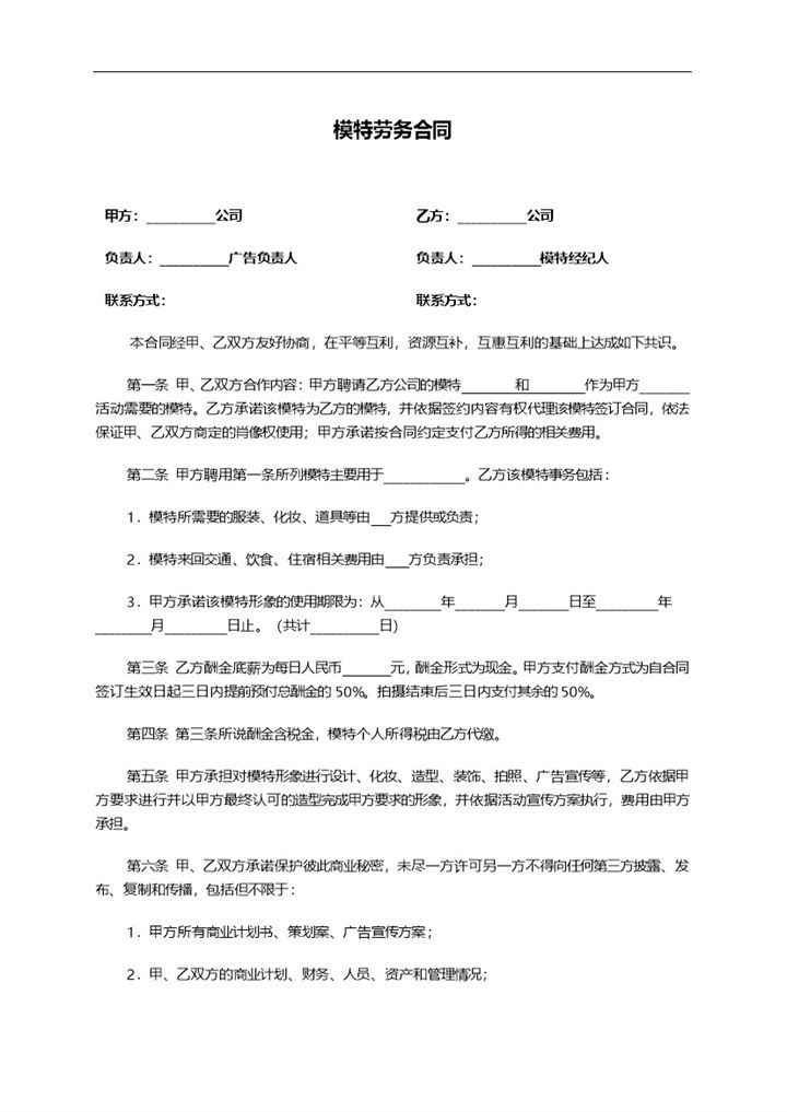 活动主办方常用晚会模特劳务合同Word模板-办公资源网