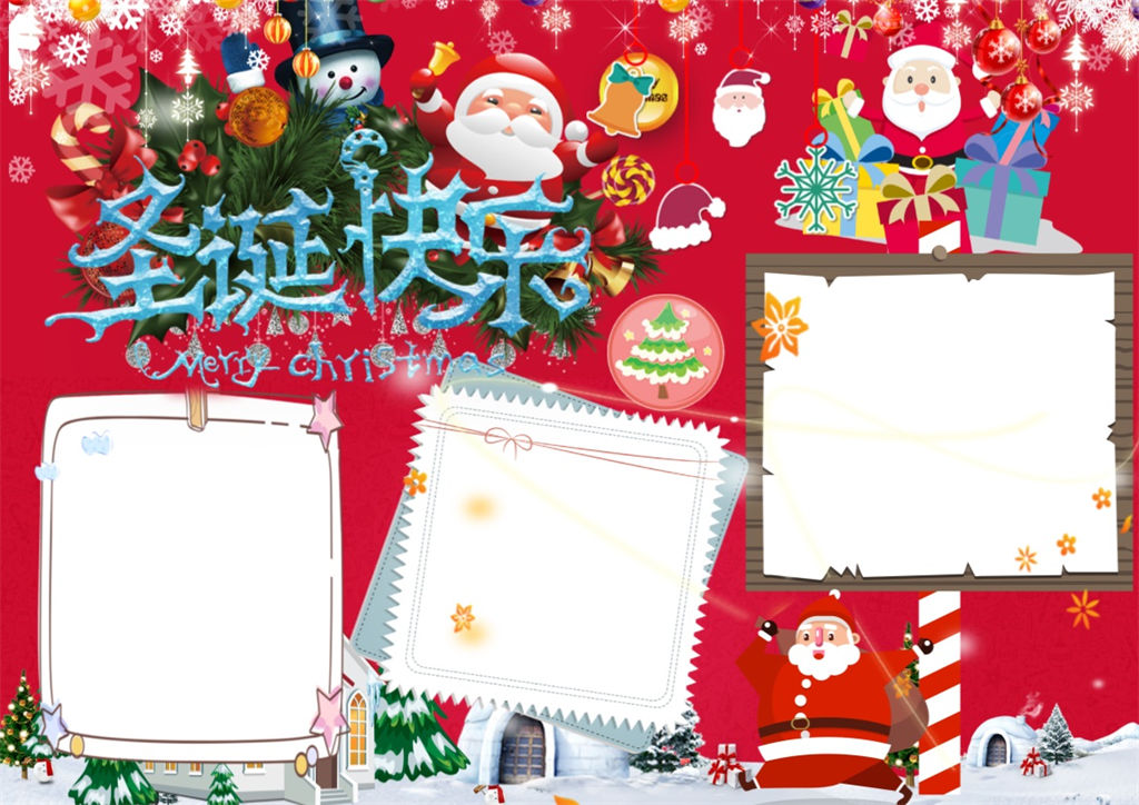 卡通大气圣诞节小报手抄报word模板-办公资源网