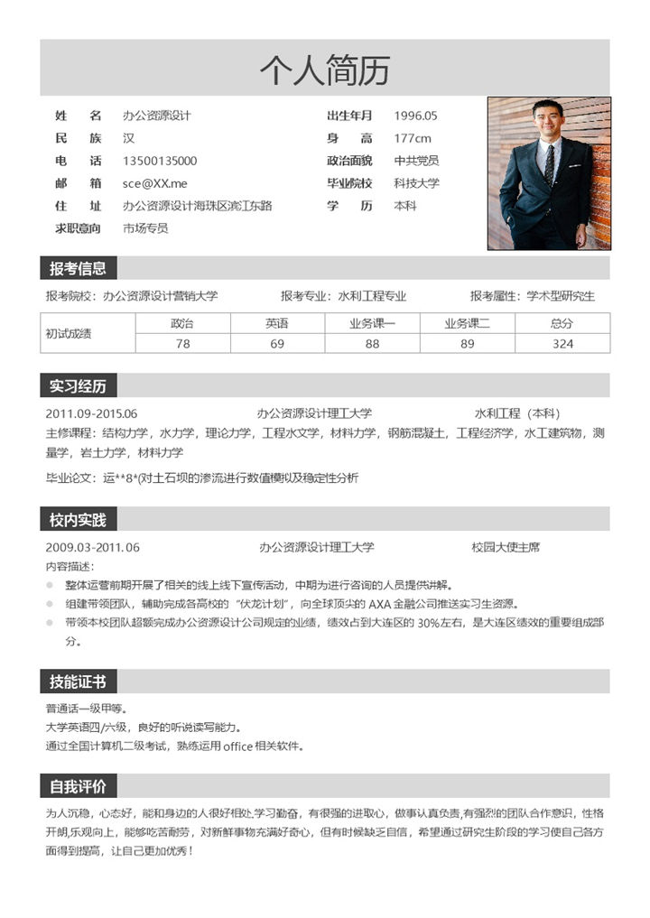 应届生市场专员岗位求职简历Word模板-办公资源网