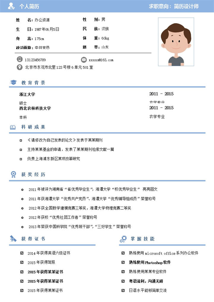 蓝色简约市场专用求职Word模板-办公资源网