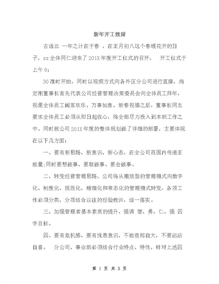 新年公司开工会议演讲稿致辞模板word模板-办公资源网