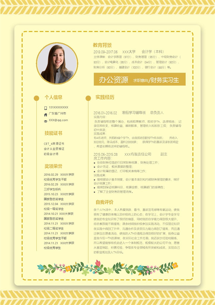 淡黄色会计财务相关岗位个人工作简历Word模板-办公资源网