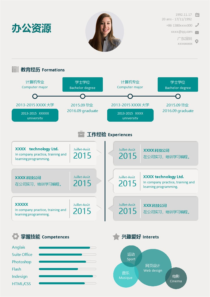 清新淡雅唯美计算机专业个人工作求职简历Word模板-办公资源网