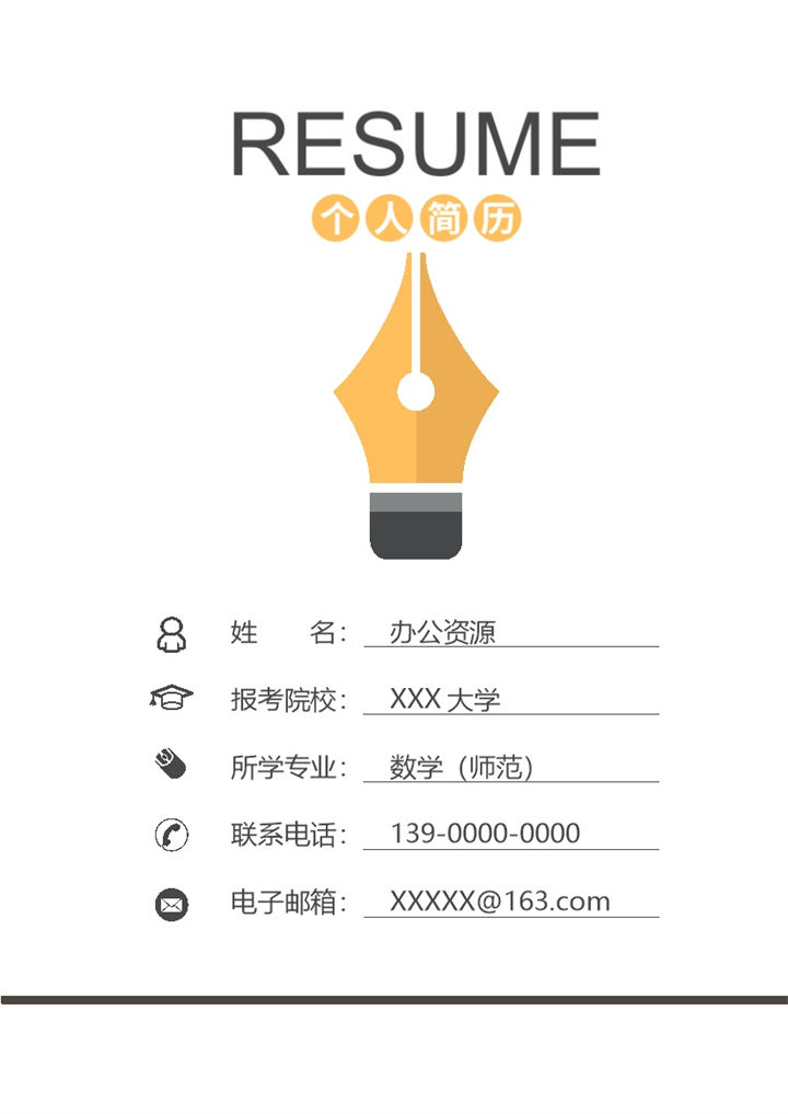 简洁大气市场营销专业研究生复试简历word模板-办公资源网