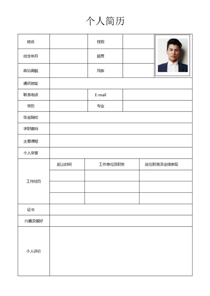 简洁低调表格式个人求职简历Word模板-办公资源网