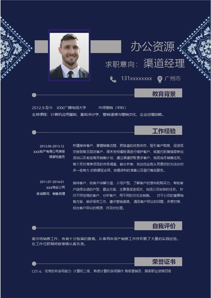 深蓝色沉稳大气渠道经理个人求职简历Word模板 (2)-办公资源网