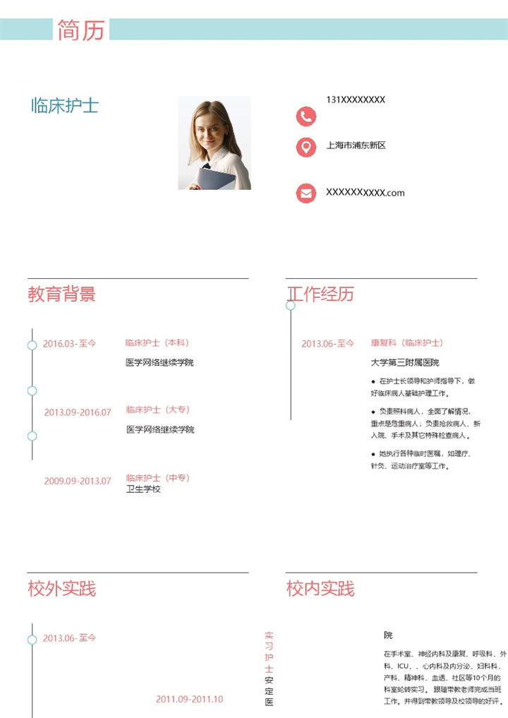 简约风格临床护士岗位个人求职简历Word模板-办公资源网