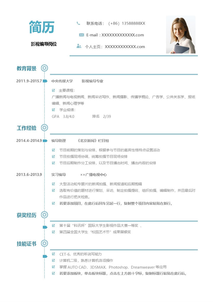 浅蓝色简约风格影视编导岗位个人求职简历Word模板-办公资源网