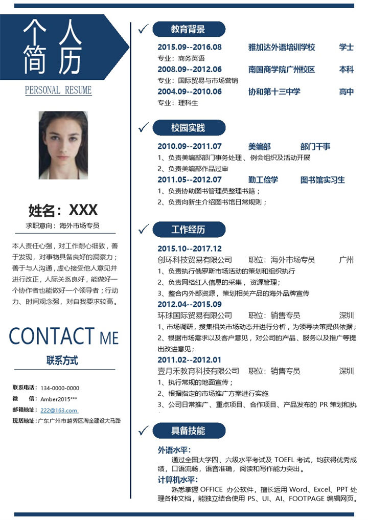 简洁蓝色海外市场专员岗位应聘个人简历Word模板-办公资源网