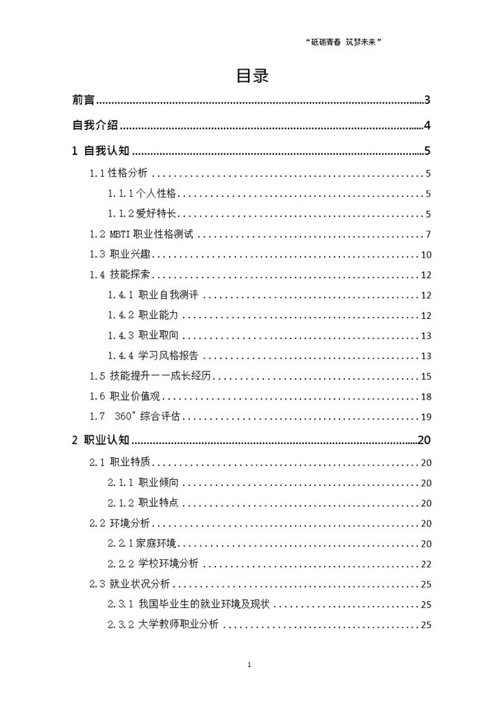 工程类专业大学生个人职业规划书Word模板-办公资源网