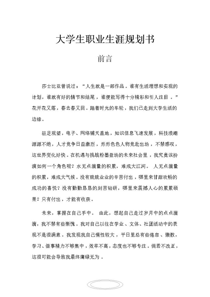 通信工程专业通用大学生职业生涯规划书Word模板-办公资源网