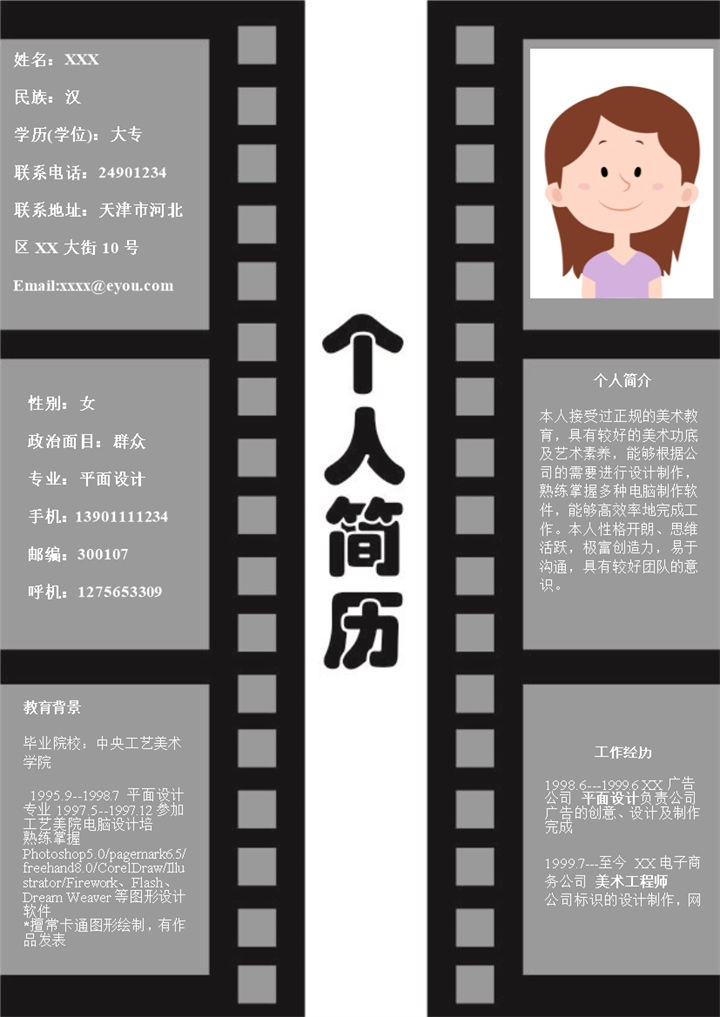 黑色影带应届生个人简历word应聘简历模板-办公资源网