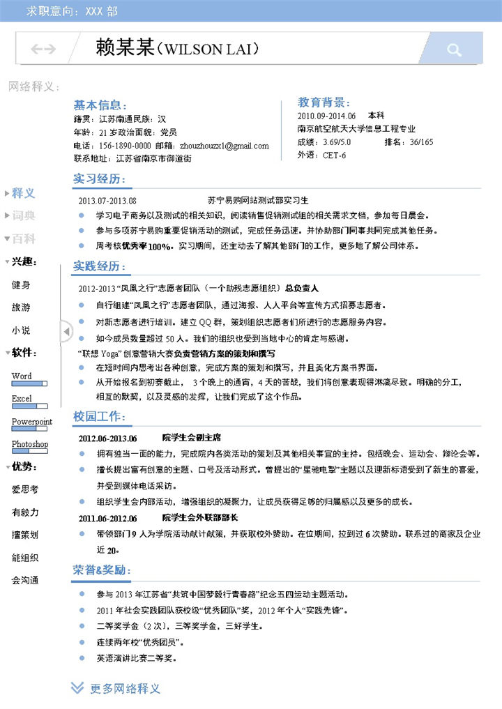 蓝色创意一页式应届生求职word简历模板-办公资源网
