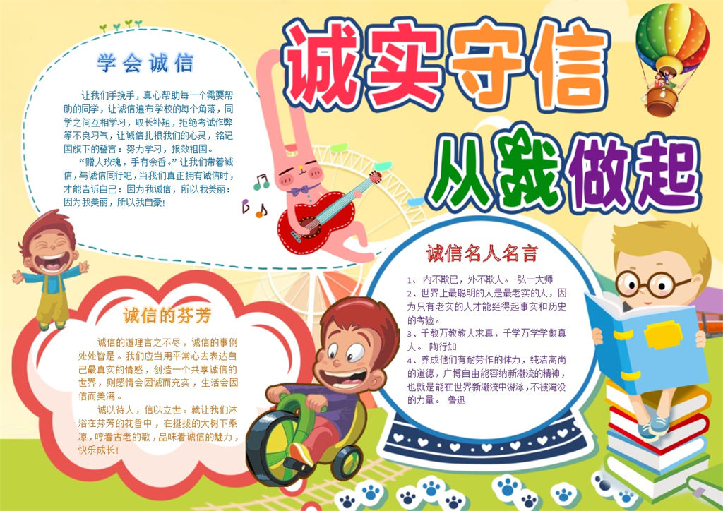 黄色诚实守信从我做起儿童手抄报Word模板-办公资源网