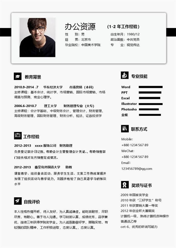 经典简约设计师求职应聘工作简历Word模板-办公资源网