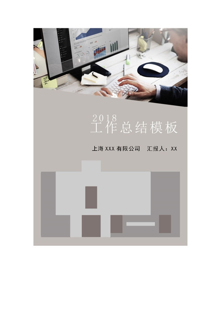 淡雅商务风工作总结Word模板-办公资源网