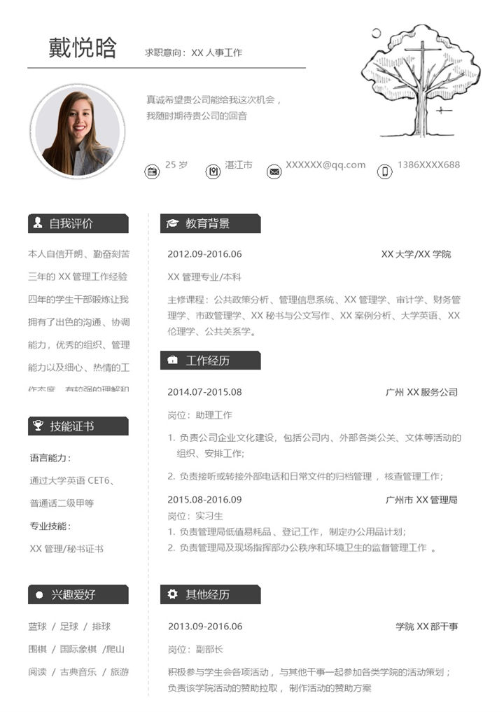 精致文艺人事工作个人求职简历Word模板v-办公资源网