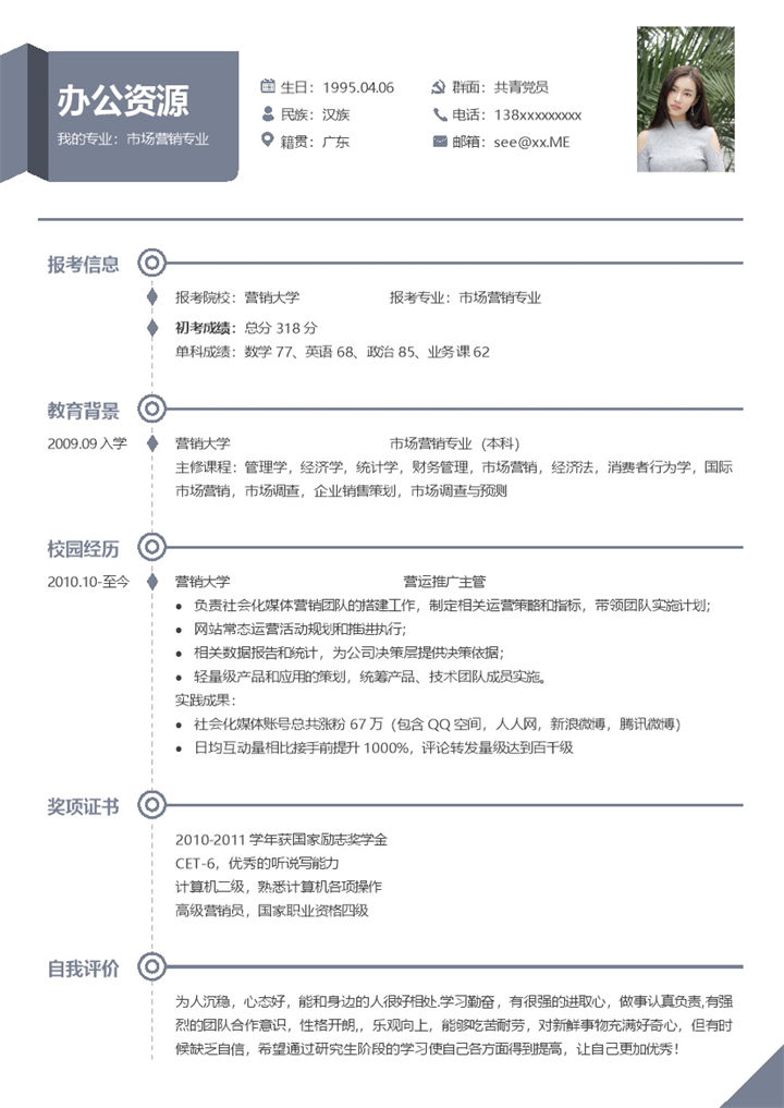 灰色简约风应届生求职简历Word模板-办公资源网