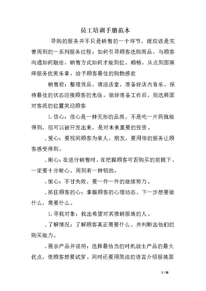 白色通用公司企业员工培训手册范本Word模板-办公资源网