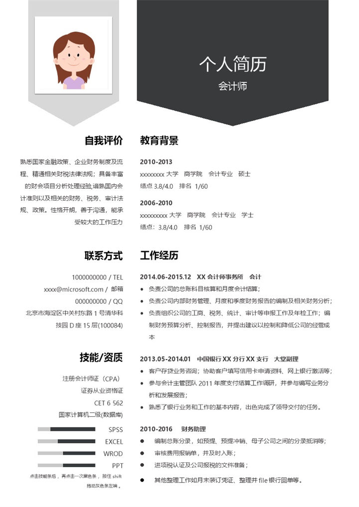 创意简约会计师求职简历Word模板-办公资源网