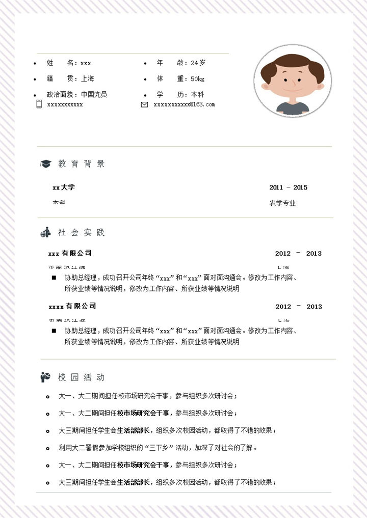白色斜纹平面设计师简历模板word模板-办公资源网