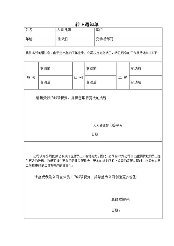 公司单位新员工试用期转正通知书Word模板-办公资源网
