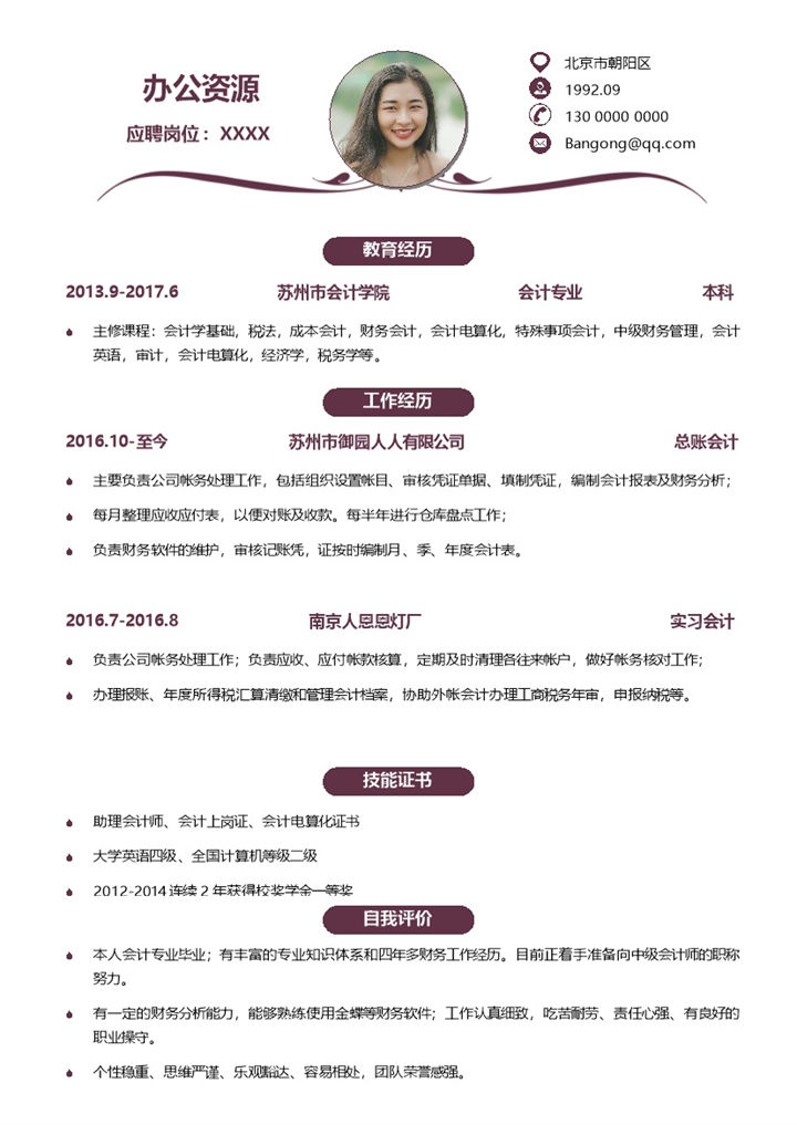 极简风时尚财务会计个人求职应聘简历Word模板-办公资源网