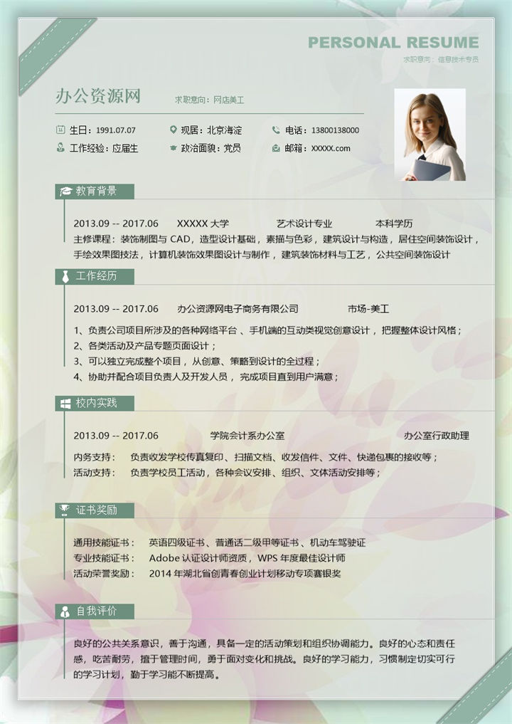 绿色小清新风格网店美工岗位个人求职简历Word模板-办公资源网