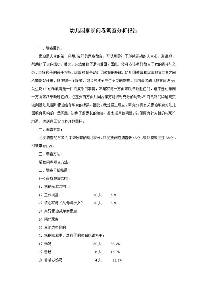 家长问卷调查分析报告word模板-办公资源网
