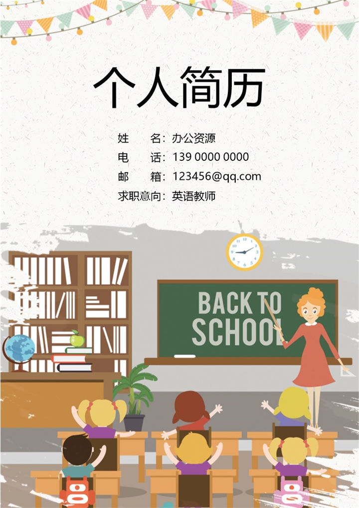 精美表格型教师个人求职简历Word模板-办公资源网