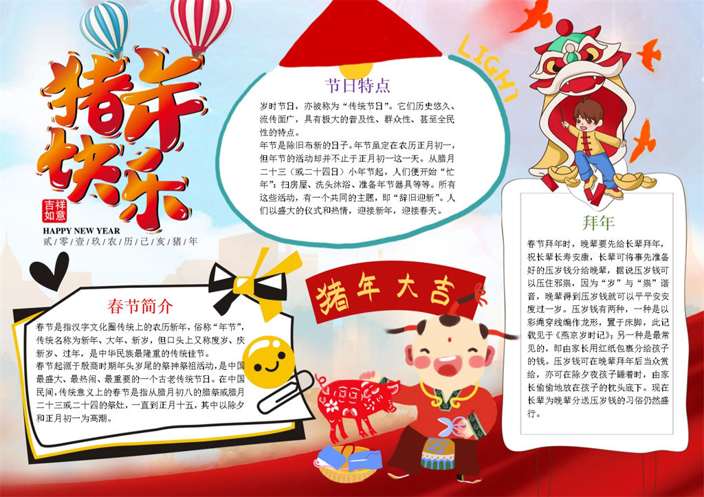 猪年吉祥祝福手抄报Word模板-办公资源网