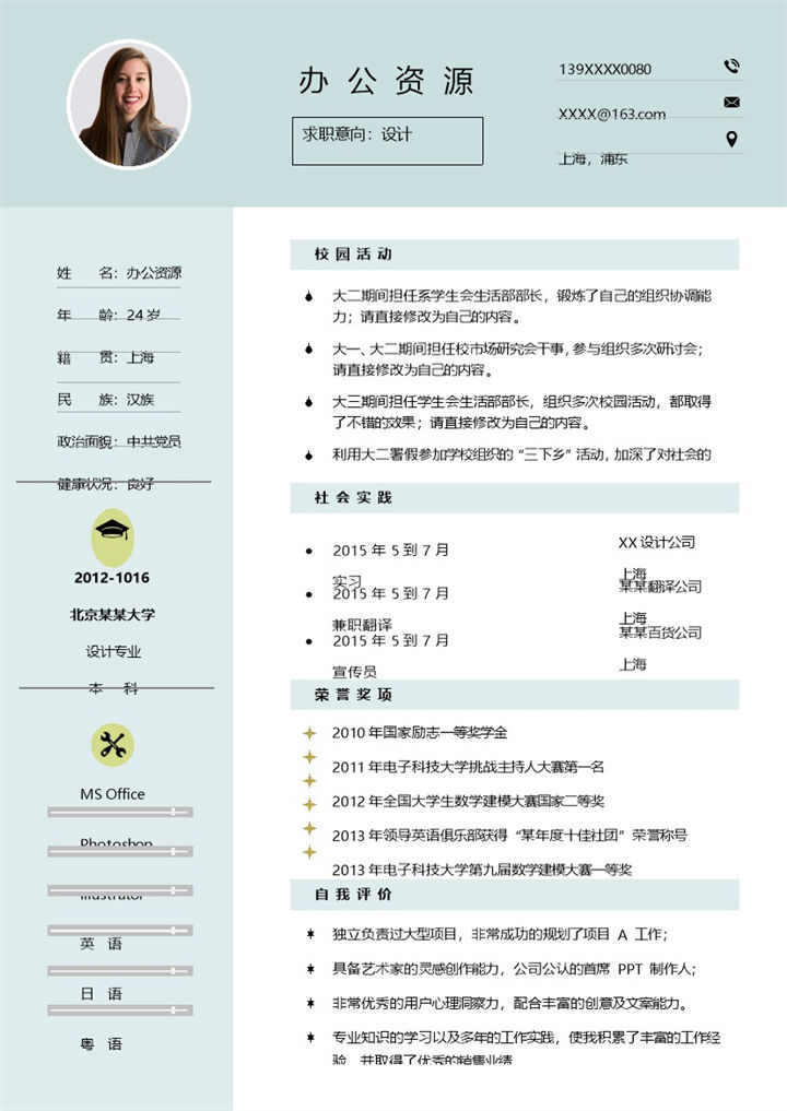 文艺简约设计相关岗位个人工作简历Word模板-办公资源网