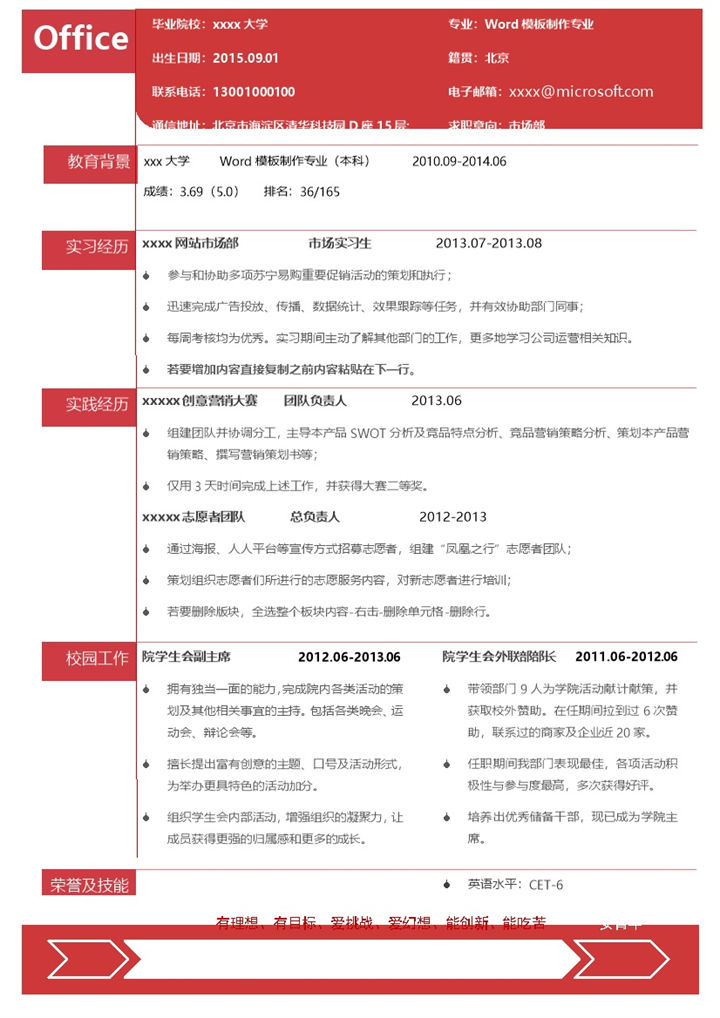 经典市场部求职简历Word模板-办公资源网