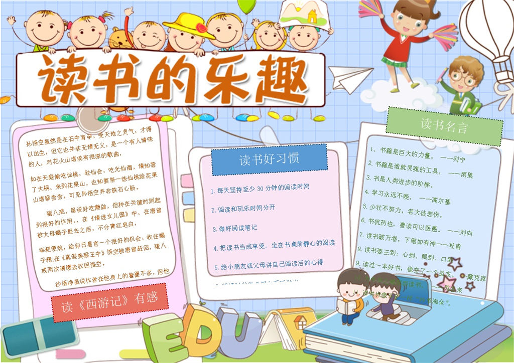 读书的乐趣手抄报Word模板-办公资源网