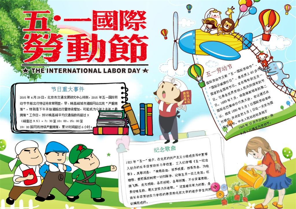 五一国际劳动节宣传介绍手抄报Word模板-办公资源网