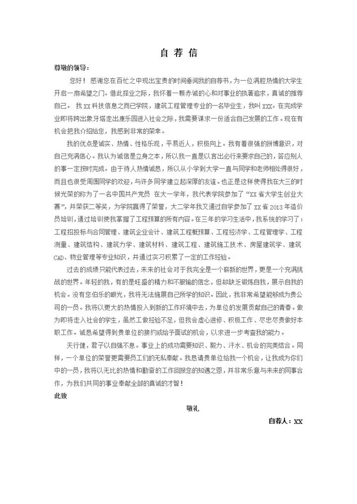 毕业生建筑专业求职简历自荐信Word模板 (2)-办公资源网