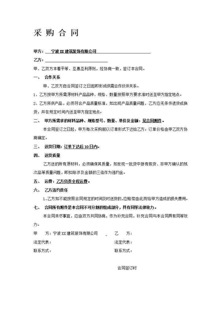 建筑装饰有限公司采购合同书Word模板-办公资源网
