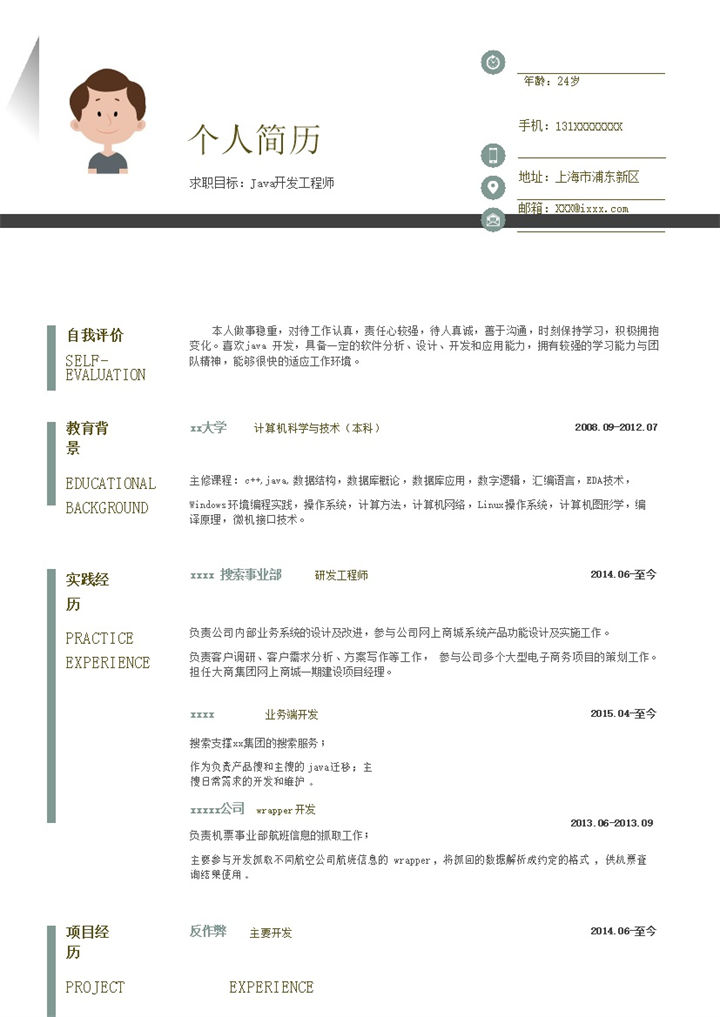 单面灰绿色简历通用模板word模板-办公资源网