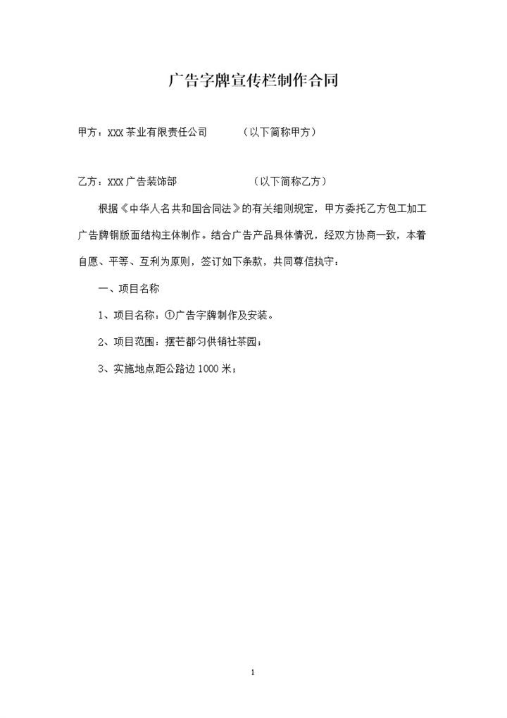 全新实用版广告版面牌设计制作合同Word模板-办公资源网