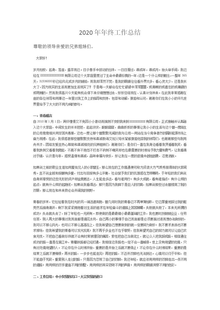 2020年个人年终工作总结范本Word模板-办公资源网