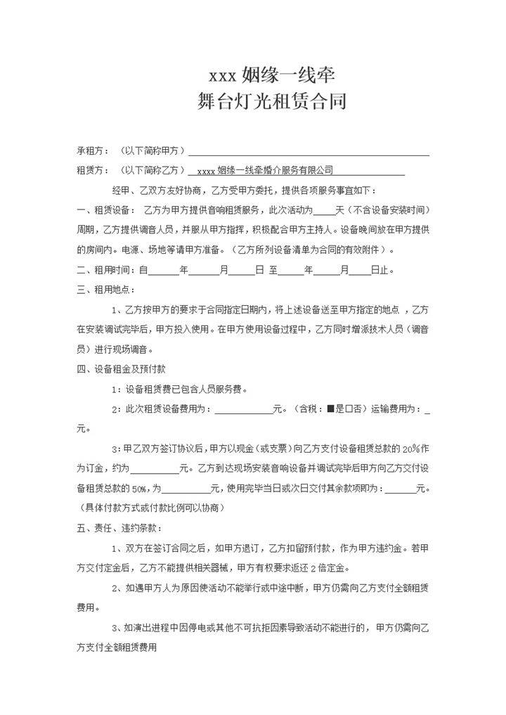 音响设备租赁费用合同协议范本word模板-办公资源网