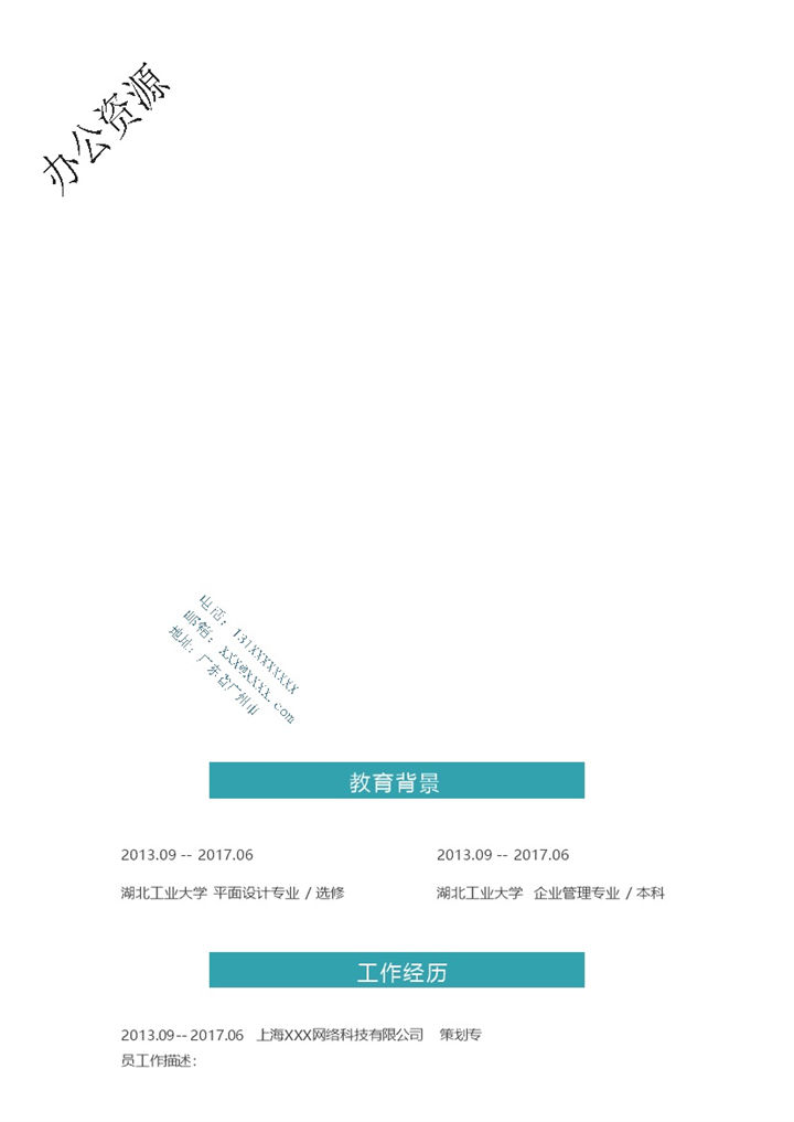 时尚创意风管理培训生求职通用个人简历Word模板-办公资源网