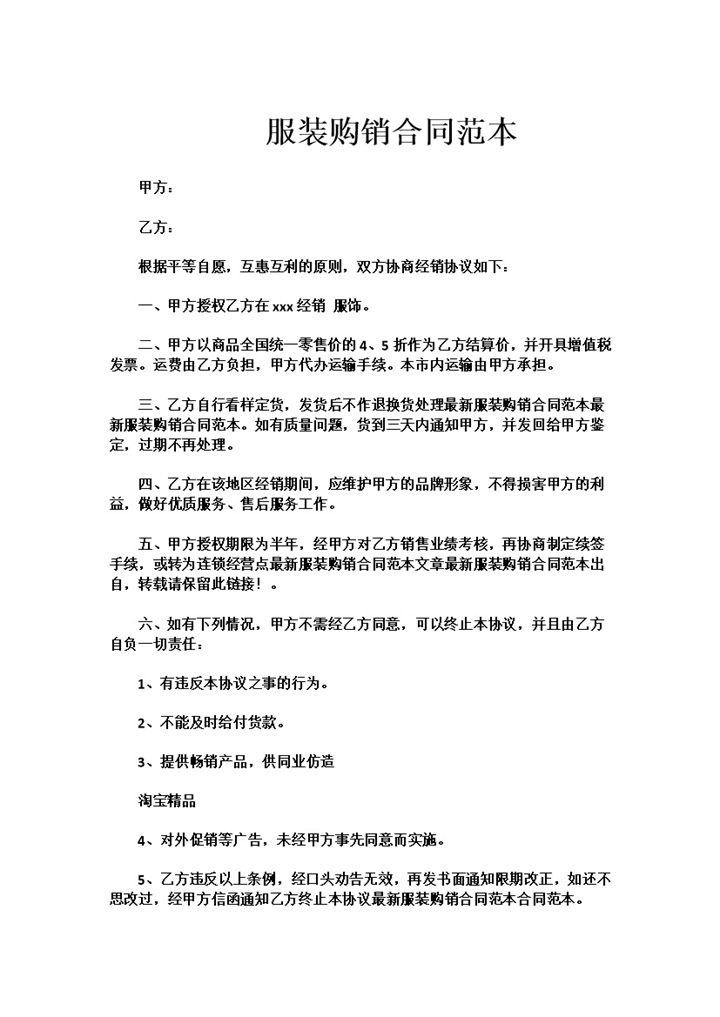 集团企业公司服装购销合同书范本Word模板-办公资源网
